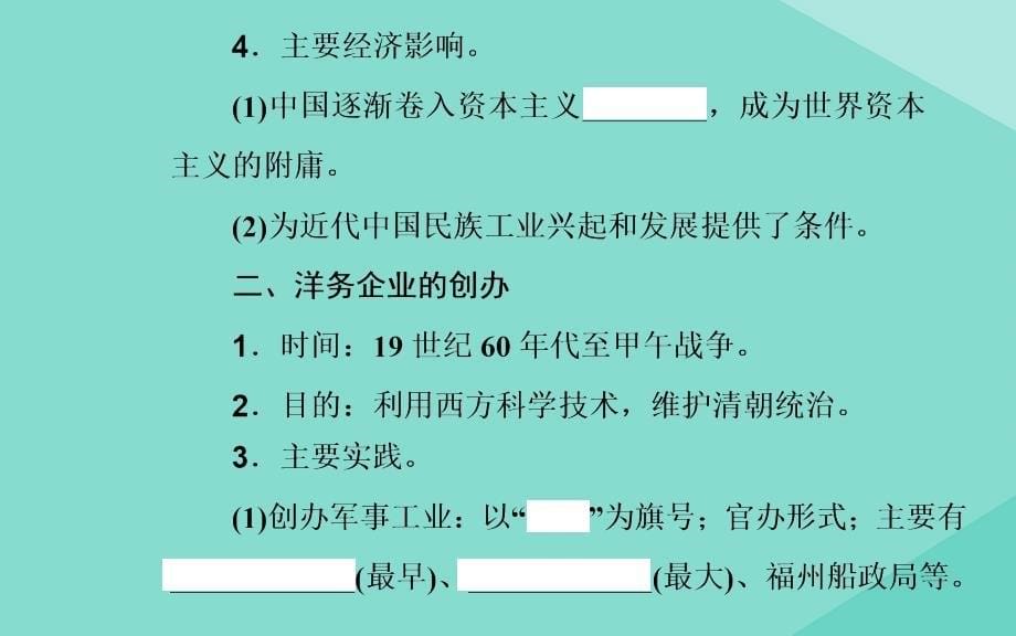 2020_2021学年高中历史学业水平合格性考试复习专题八中国近代经济及近现代社会生活的变迁课件11_第5页