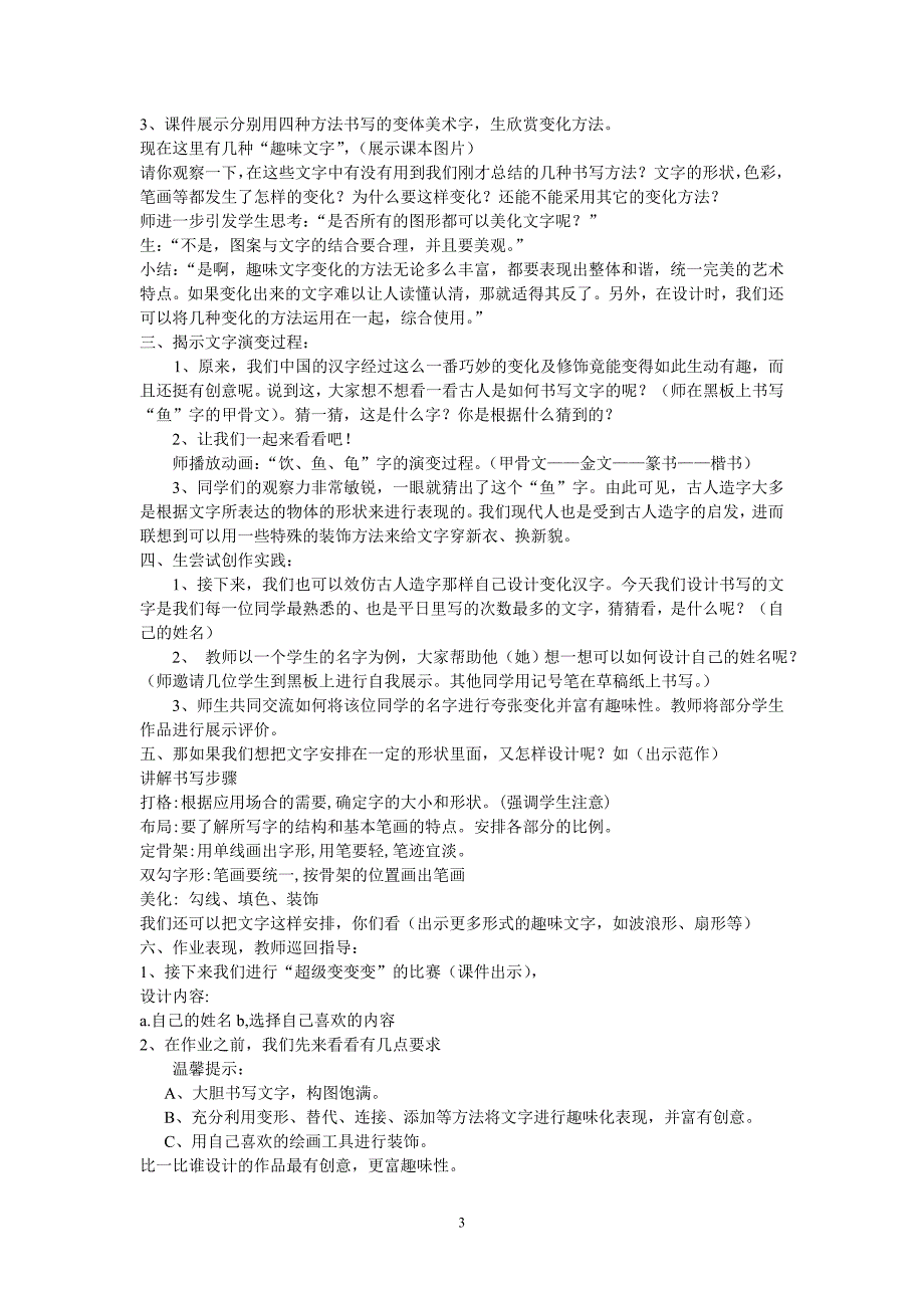 【精编】五年级美术《趣味文字》教案-_第3页