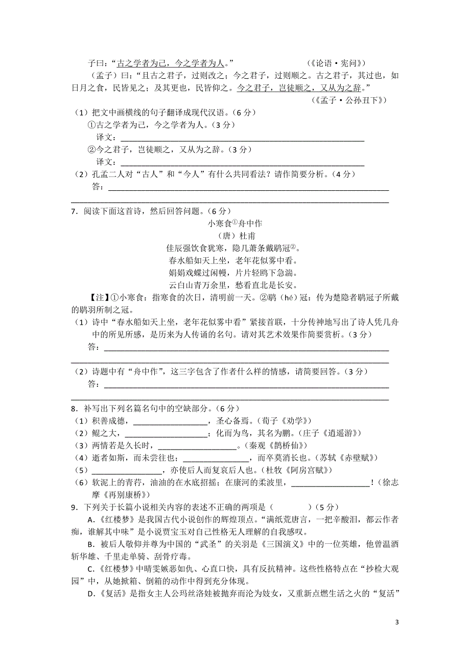 福建省高三语文第一学段考试_第3页