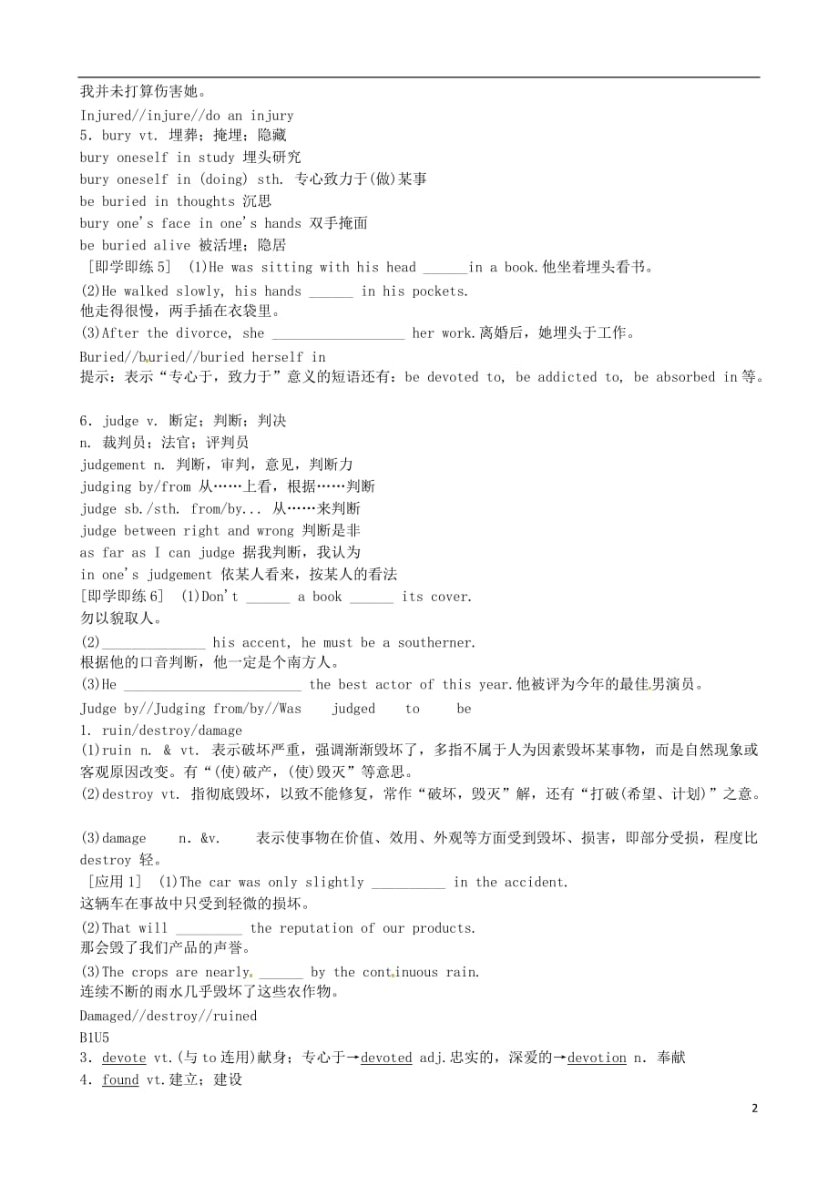 福建省泉州市高考英语动词及动词短语（1）_第2页