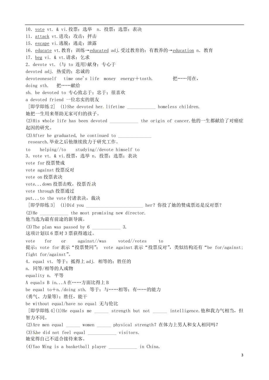 福建省泉州市高考英语动词及动词短语（1）_第3页