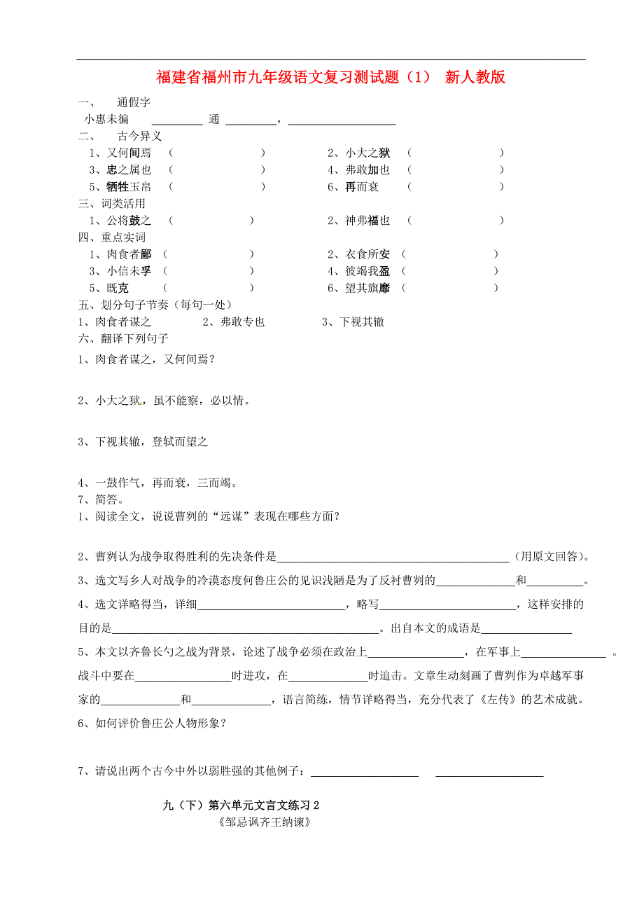 福建省福州市九年级语文复习测试题（1）（无答案） 新人教版_第1页