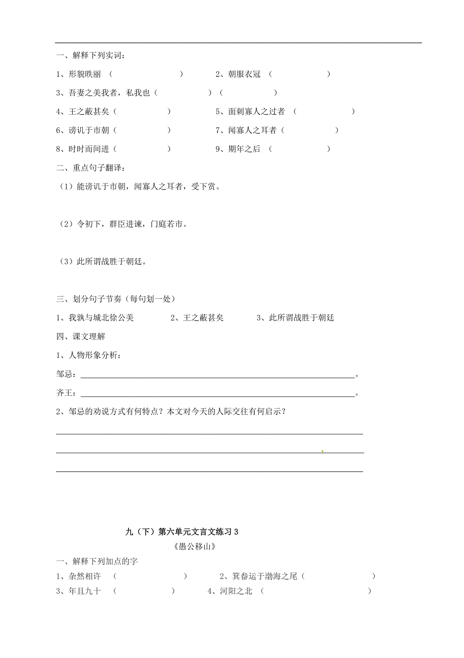 福建省福州市九年级语文复习测试题（1）（无答案） 新人教版_第2页