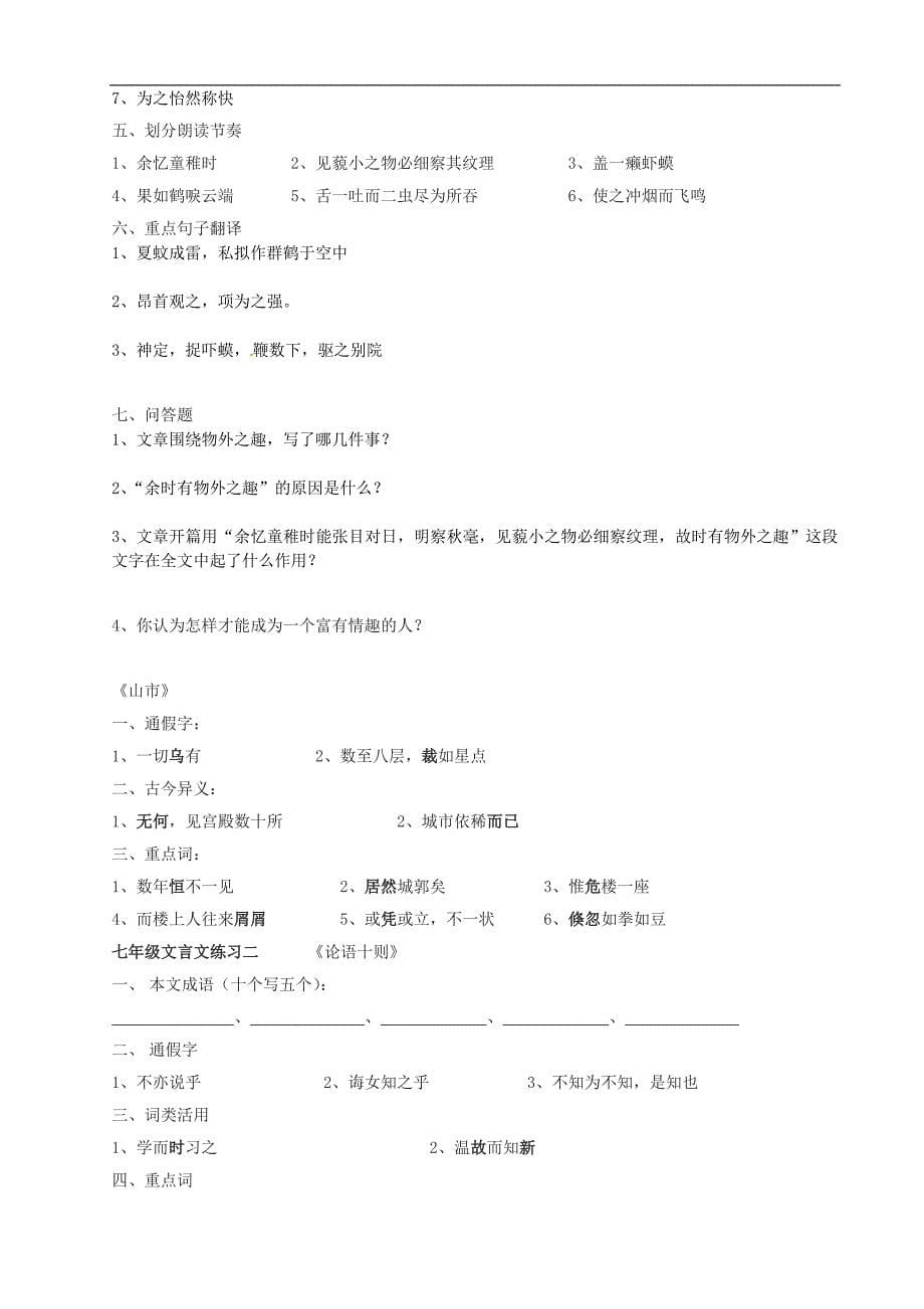 福建省福州市九年级语文复习测试题（1）（无答案） 新人教版_第5页