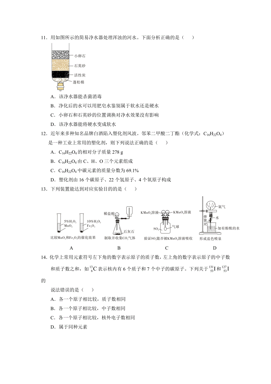 2020年广州市天河外国语学校初三化学综合测试一（无答案）_第3页