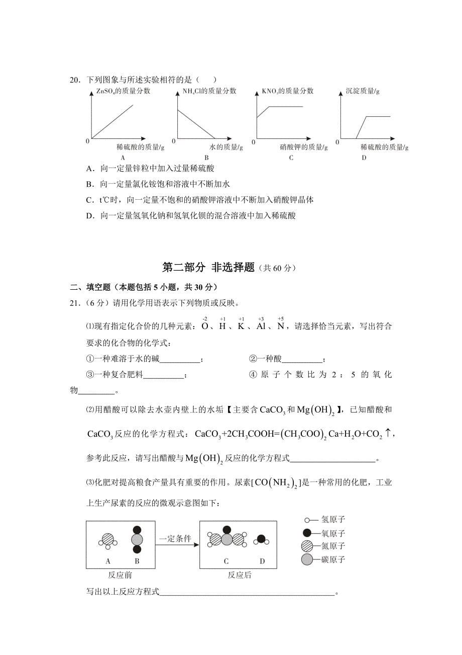 2020年广州市天河外国语学校初三化学综合测试一（无答案）_第5页