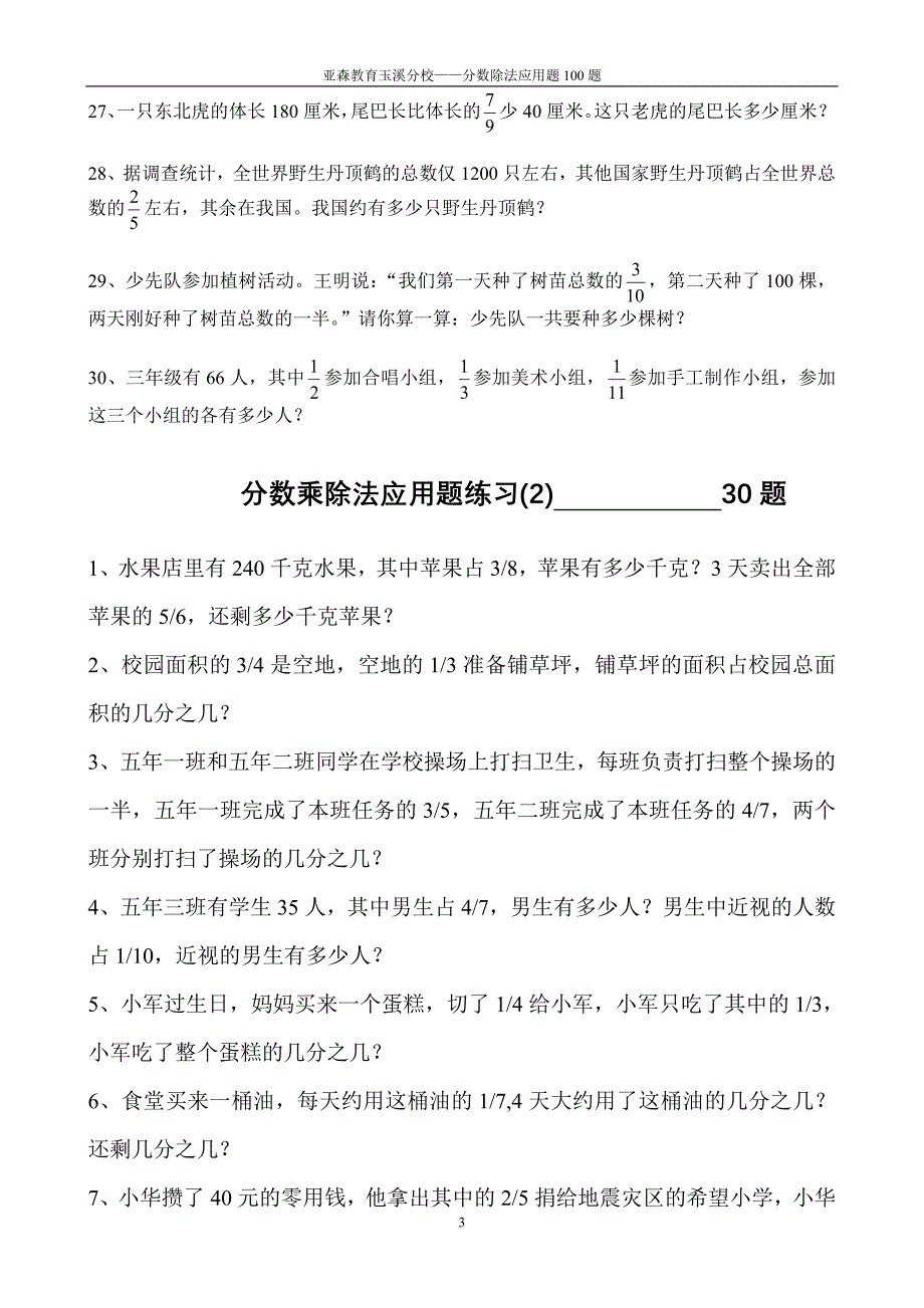 【精编】五年级数学分数应用题100题-_第3页