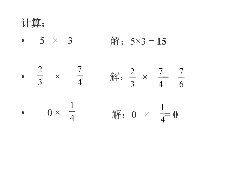 人教版初一数学有理数的乘法ppt课件_第2页