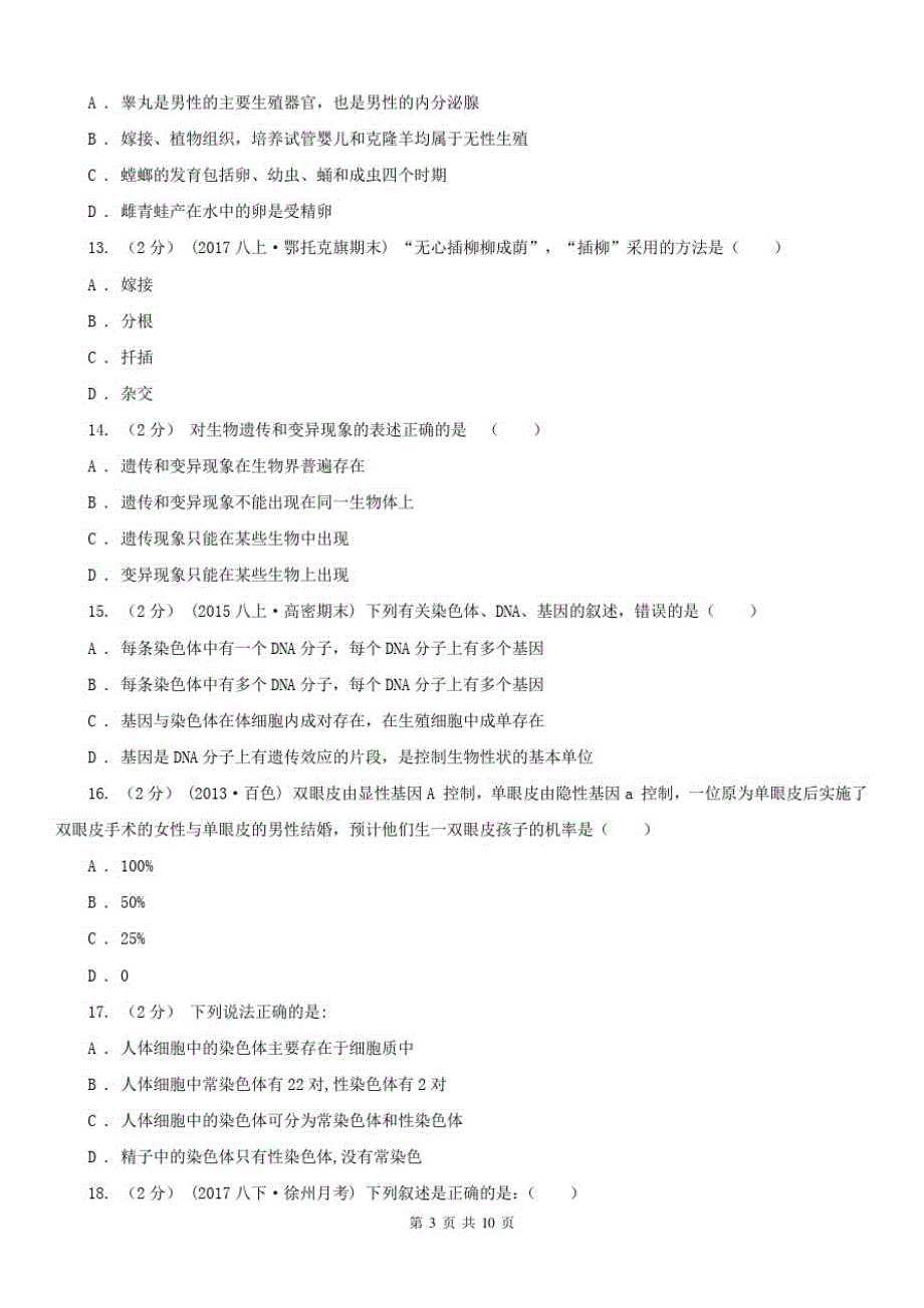 安徽省亳州市2020版八年级上学期生物期末考试试卷A卷_第3页