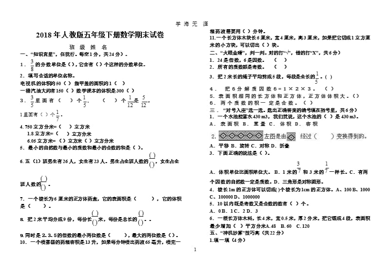 人教版五年级下册数学期末试卷（2020年九月）.pptx_第1页