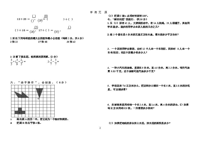 人教版五年级下册数学期末试卷（2020年九月）.pptx_第2页