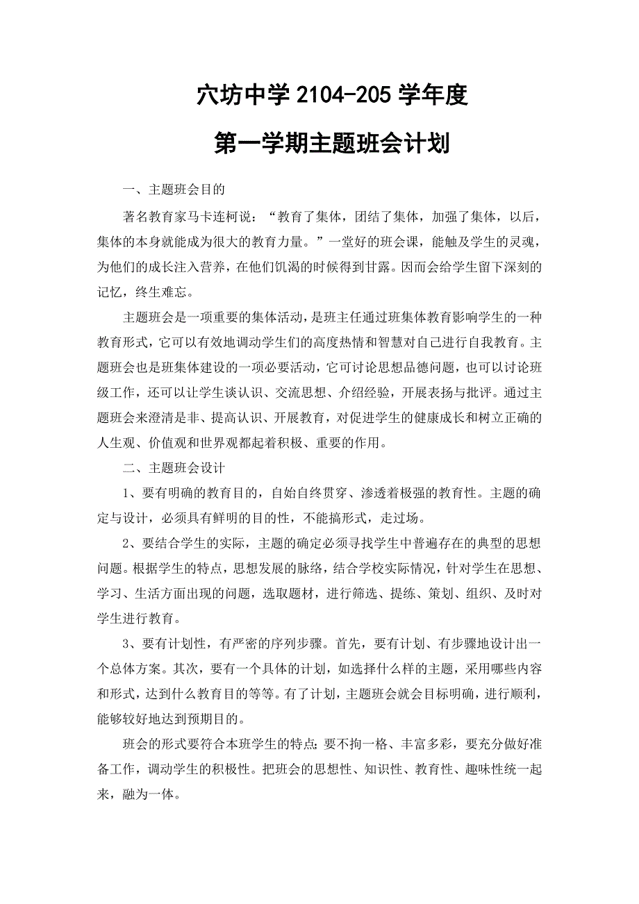 主题班会计划一._第1页