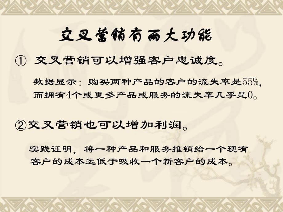 交叉营销(营销学)课件_第5页