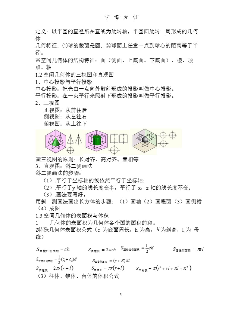 高中数学必修二知识点总结-数学必修2复习.pptx_第3页