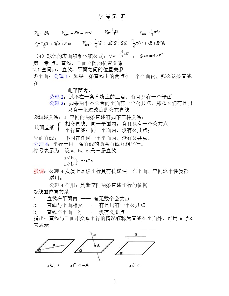 高中数学必修二知识点总结-数学必修2复习.pptx_第4页