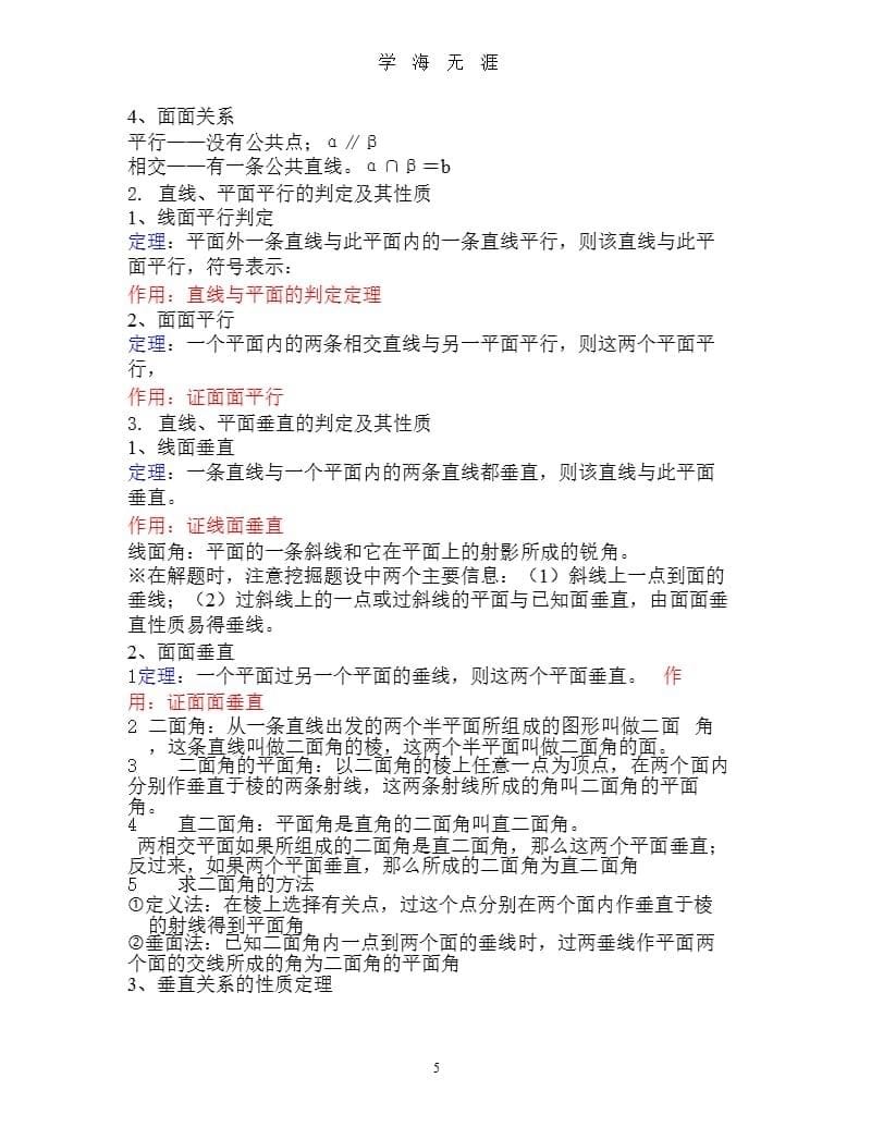 高中数学必修二知识点总结-数学必修2复习.pptx_第5页