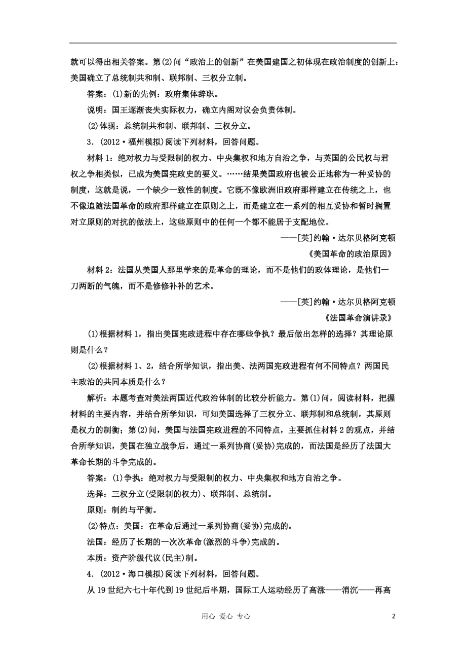 福建省惠南中学高三历史一轮复习单元过关训练 第1讲 备考针对训练 岳麓版选修2_第2页