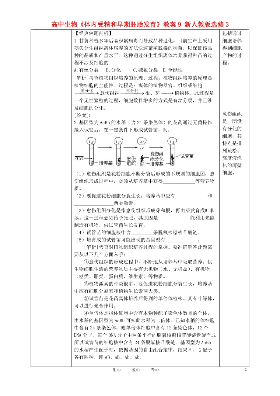 高中生物《体内受精和早期胚胎发育》教案9 新人教版选修3_第2页