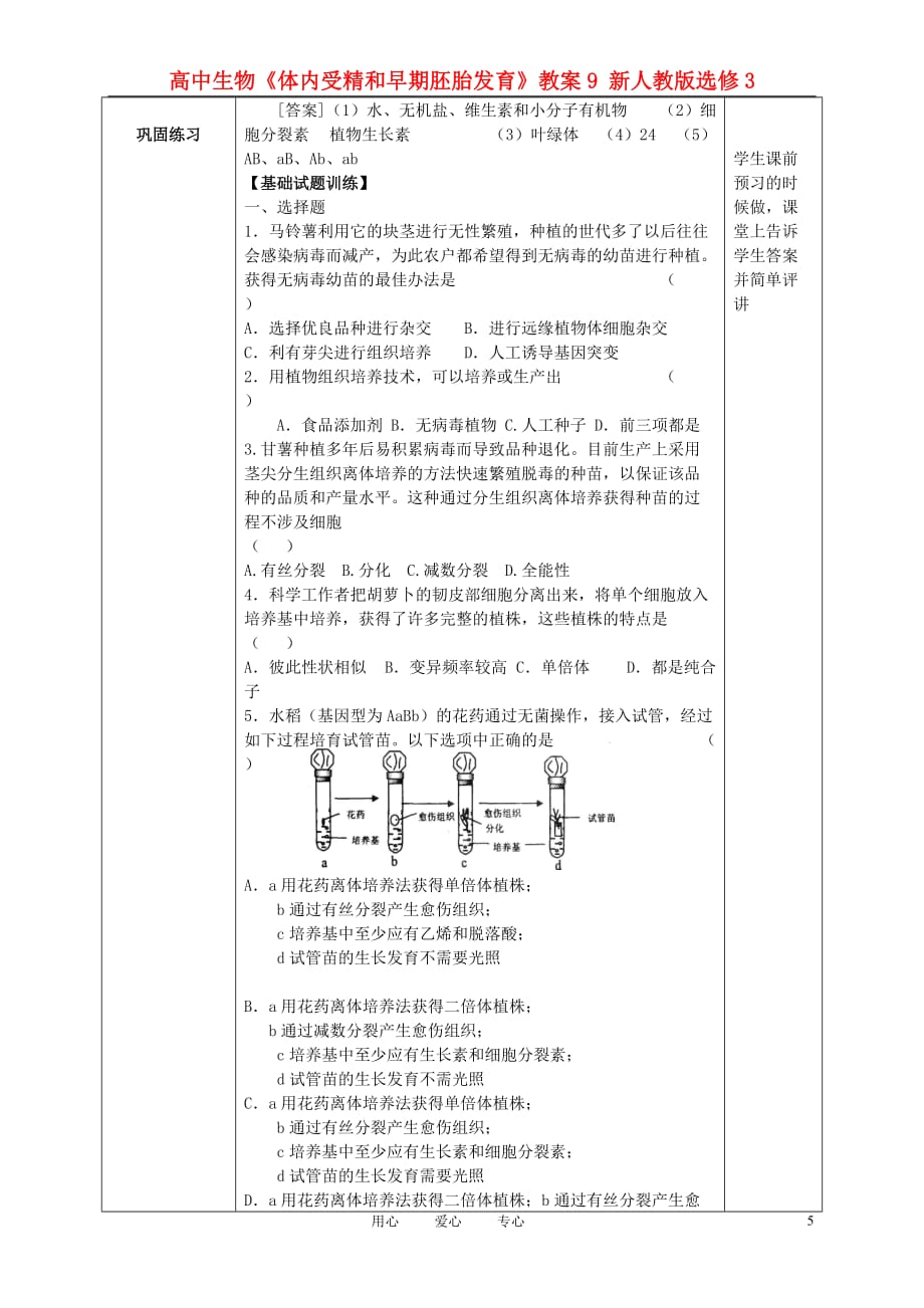 高中生物《体内受精和早期胚胎发育》教案9 新人教版选修3_第3页