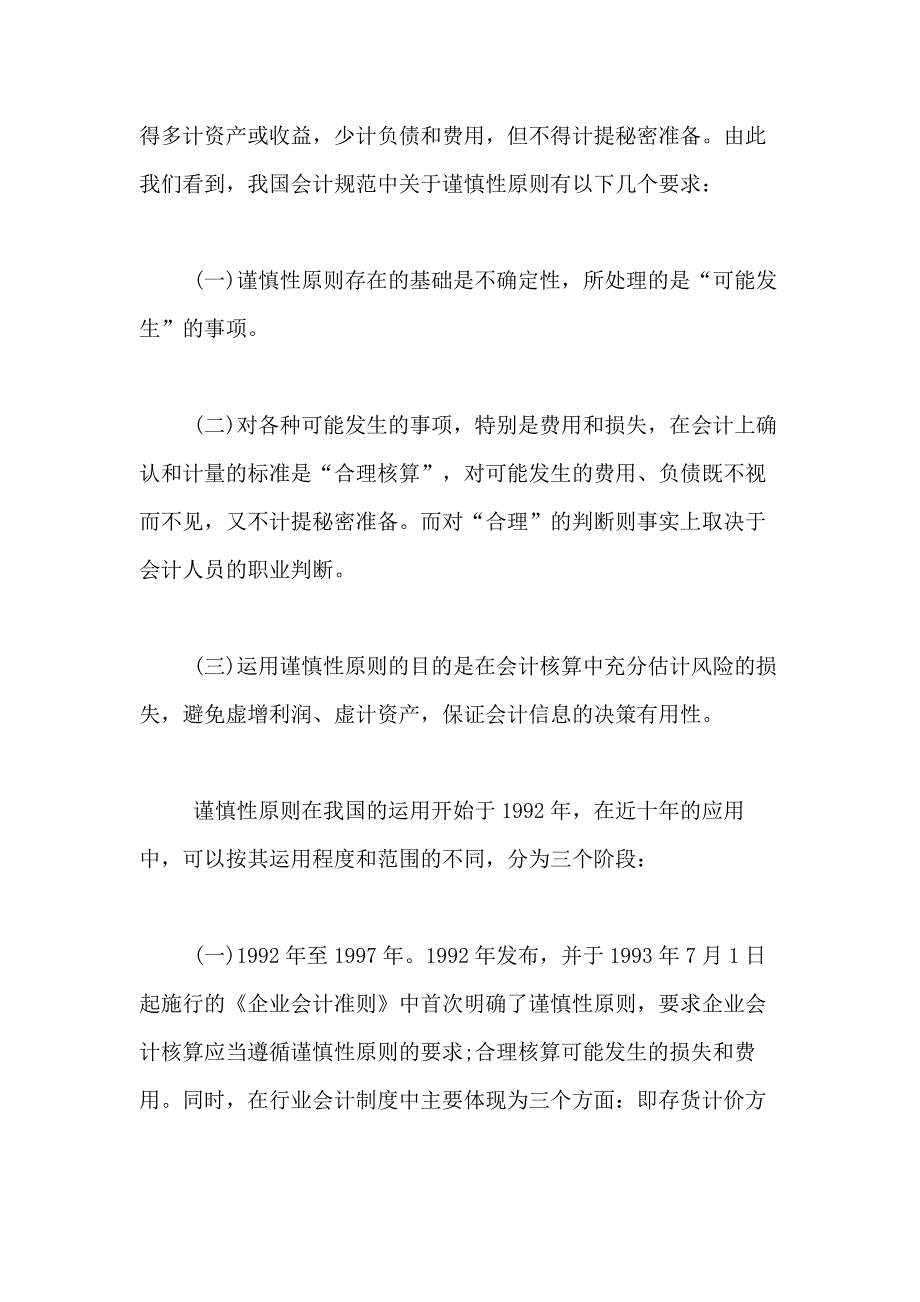 2020年会计专业论文开题报告_第3页