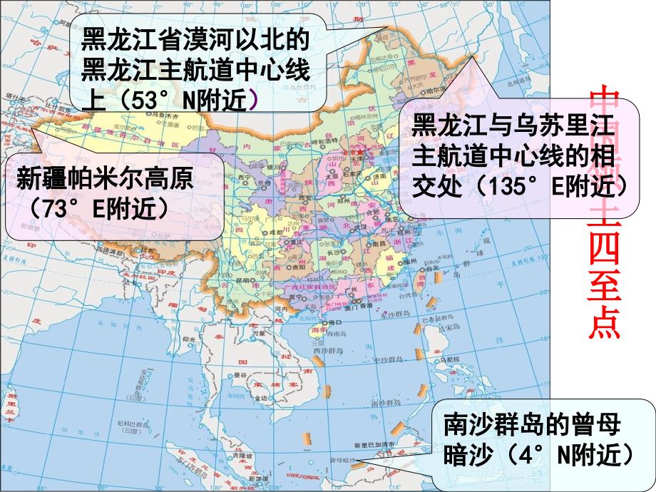 中国疆域、行政区划、人口和民族课件_第4页