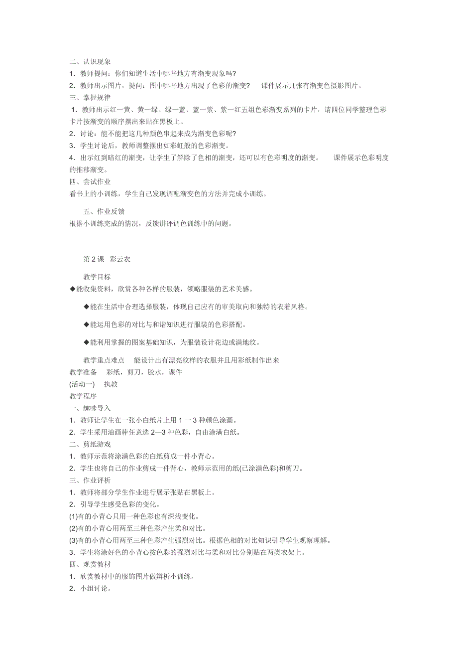 湘教版五年级上册美术教案-_第2页