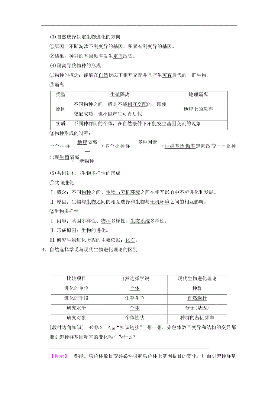 山东省高考生物第7单元生物的变异、育种和进化（4）现代生物进化理论导学案（含解析）新人教版必修2_第2页