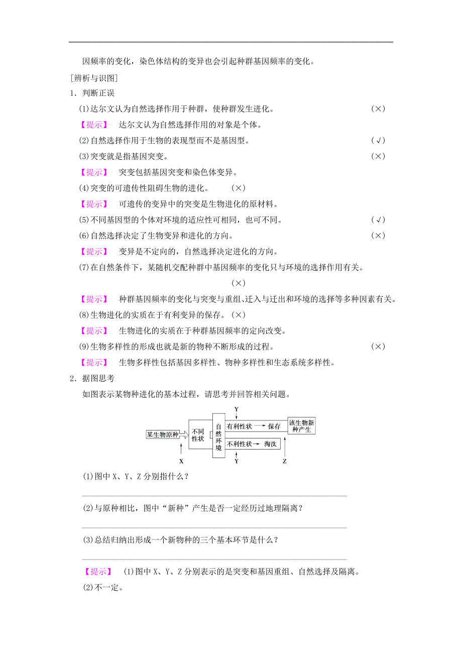 山东省高考生物第7单元生物的变异、育种和进化（4）现代生物进化理论导学案（含解析）新人教版必修2_第3页