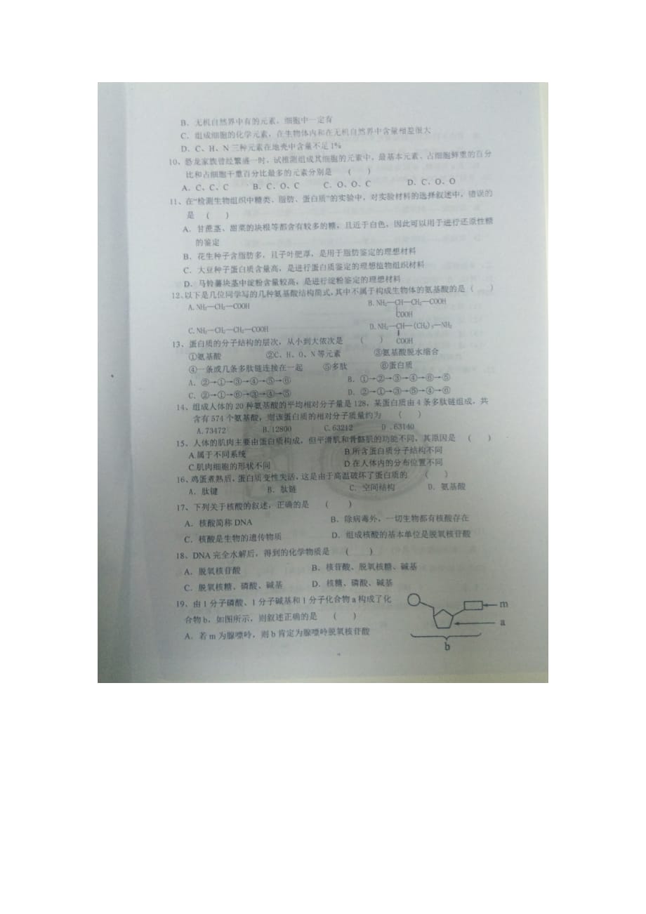 内蒙古包头市九原区高一生物上学期第一次月考试题（扫描版）_第2页