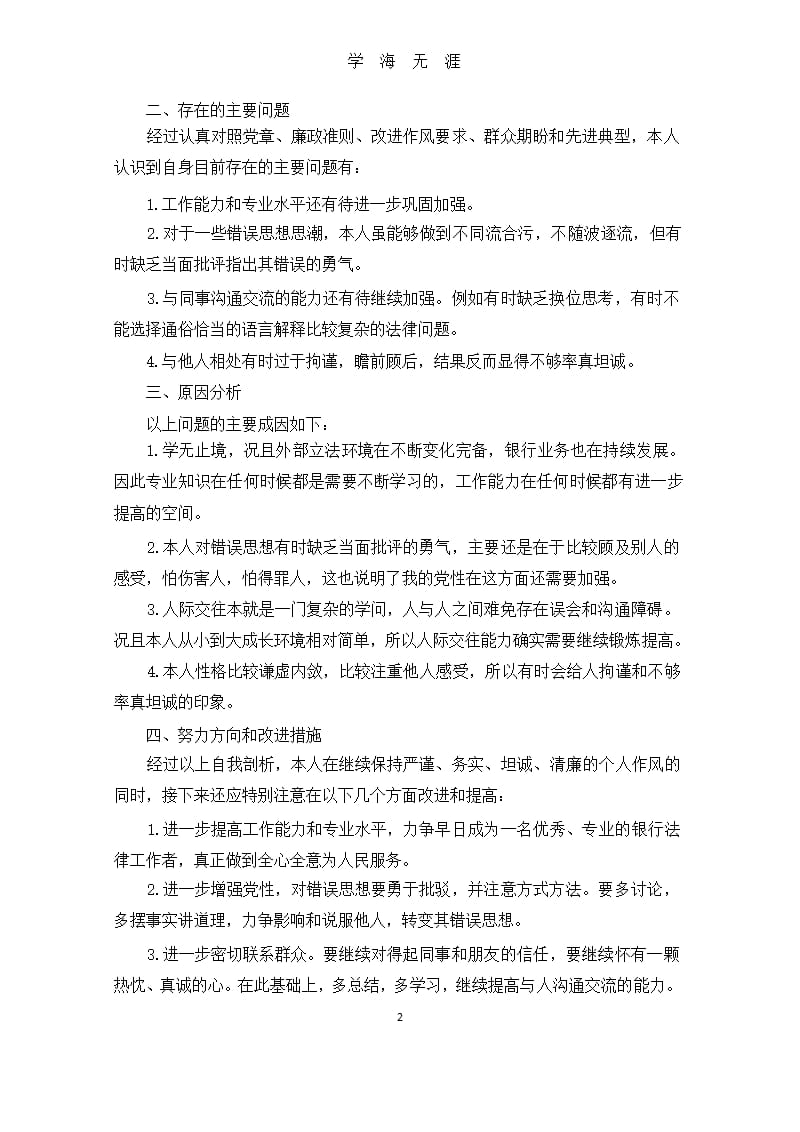 党员三严三实学习材料（2020年九月）.pptx_第2页