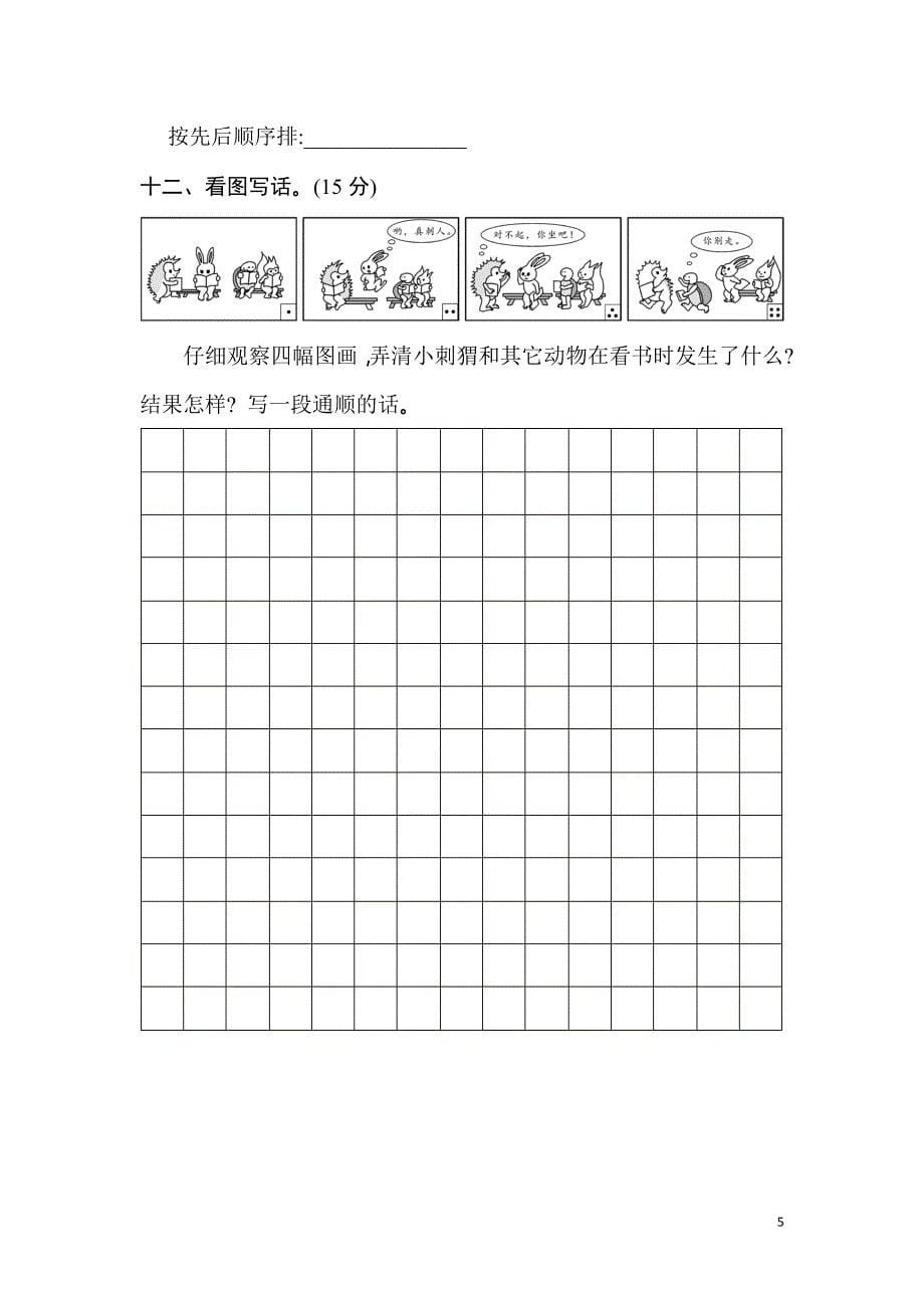 部编二年级上册语文单元检测卷_第5页