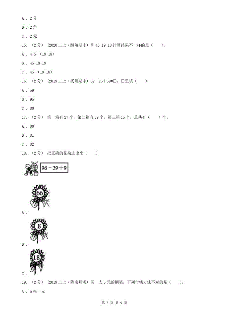 辽宁省2020年二年级上册数学第一次月考试卷A卷_第3页