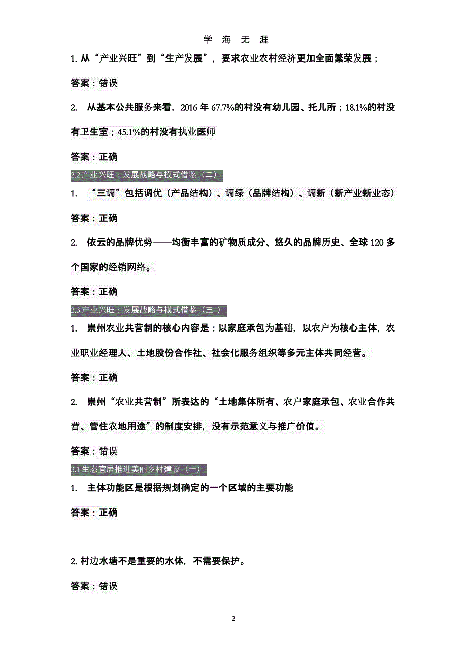 2019公需课(乡村振兴战略)视频和在线测试题(卷)答案解析（2020年九月）.pptx_第2页