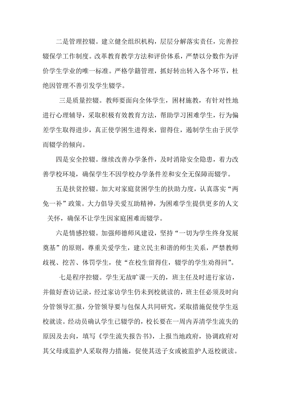 3258编号控辍保学宣传资料_第2页