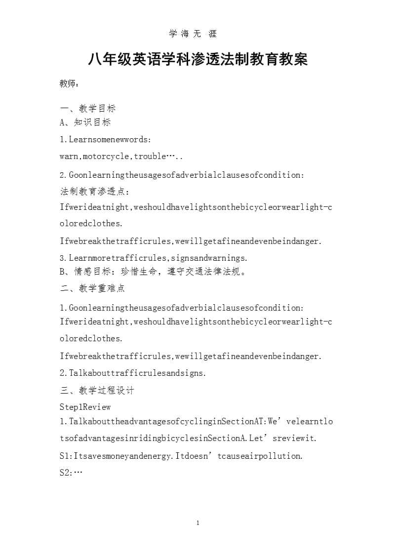 八年级英语学科渗透法制教育教案（2020年九月）.pptx_第1页