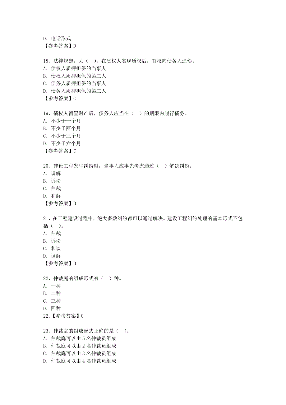 [历年真题]2005年一级建造师工程法规考试真题及答案_第4页