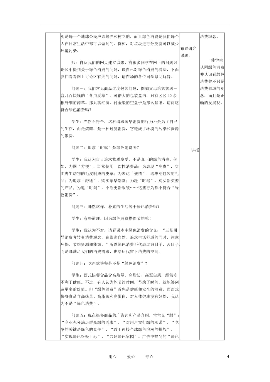 高中生物《倡导绿色消费》教案2 新人教版选修3_第4页