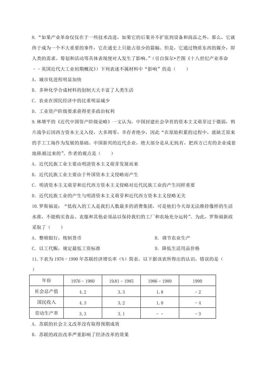 内蒙古乌兰察布市高一历史下学期第二次调考试题_第3页