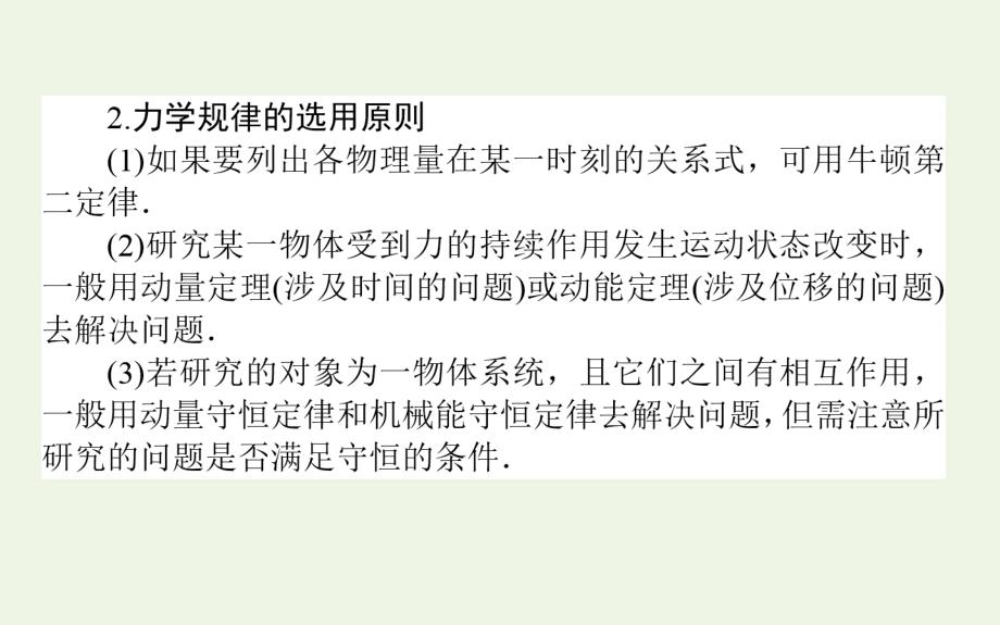 2021高考物理一轮复习专题六力学三大观点的综合应用课件新人教版21_第3页