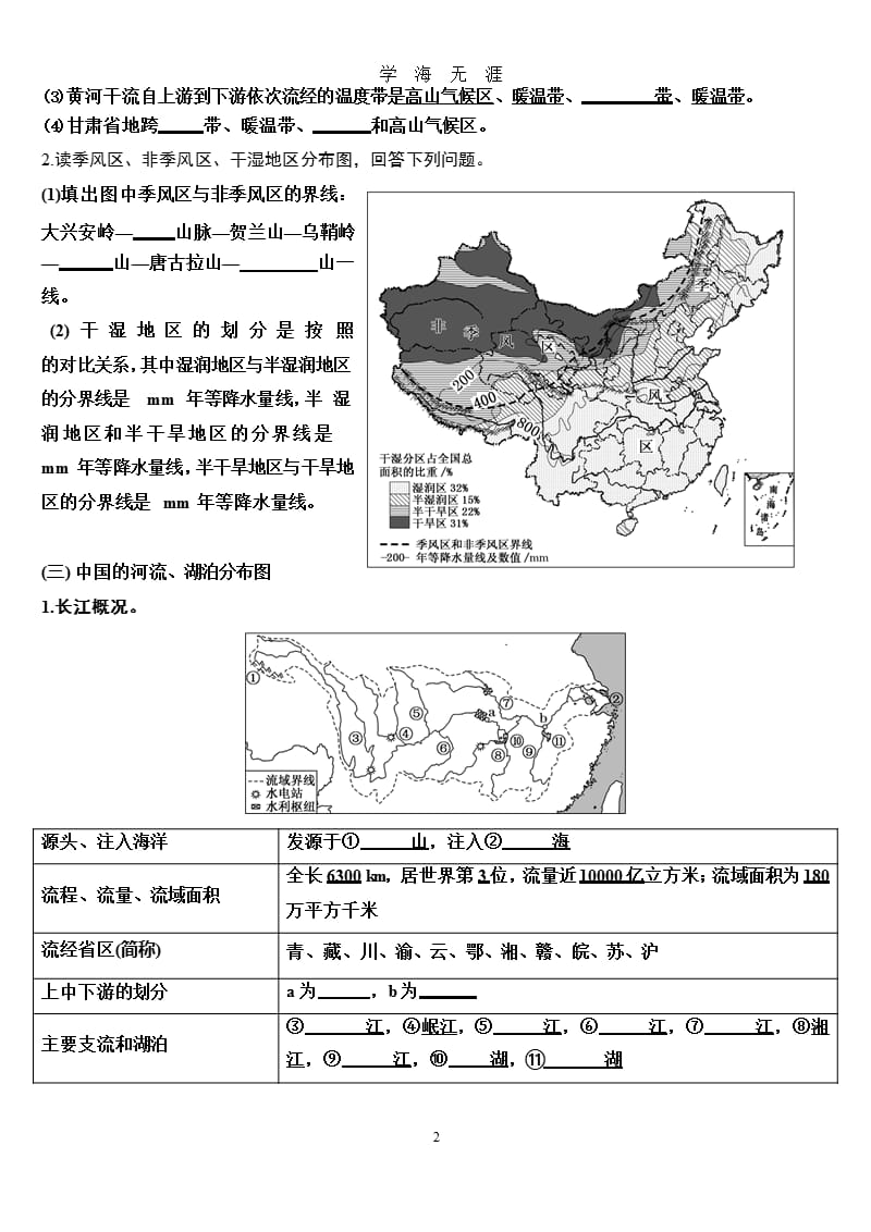 2018高考复习之中国地理练习题（2020年九月）.pptx_第2页
