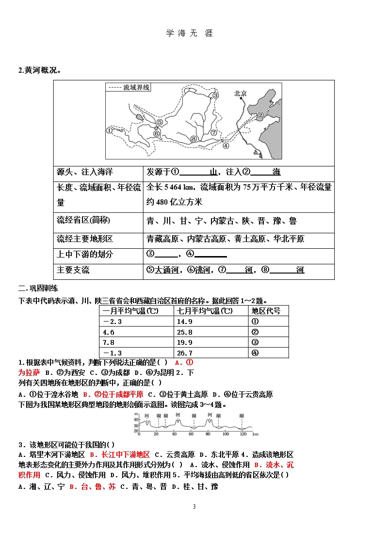 2018高考复习之中国地理练习题（2020年九月）.pptx_第3页