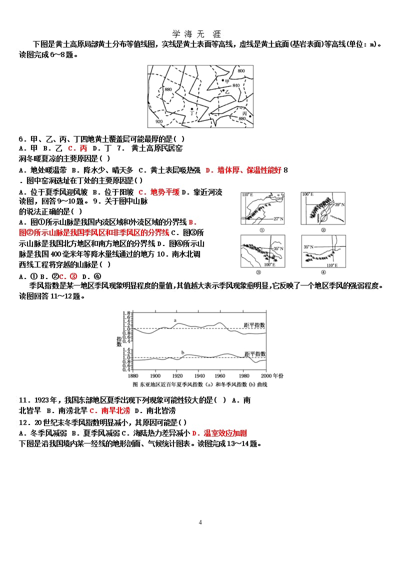 2018高考复习之中国地理练习题（2020年九月）.pptx_第4页