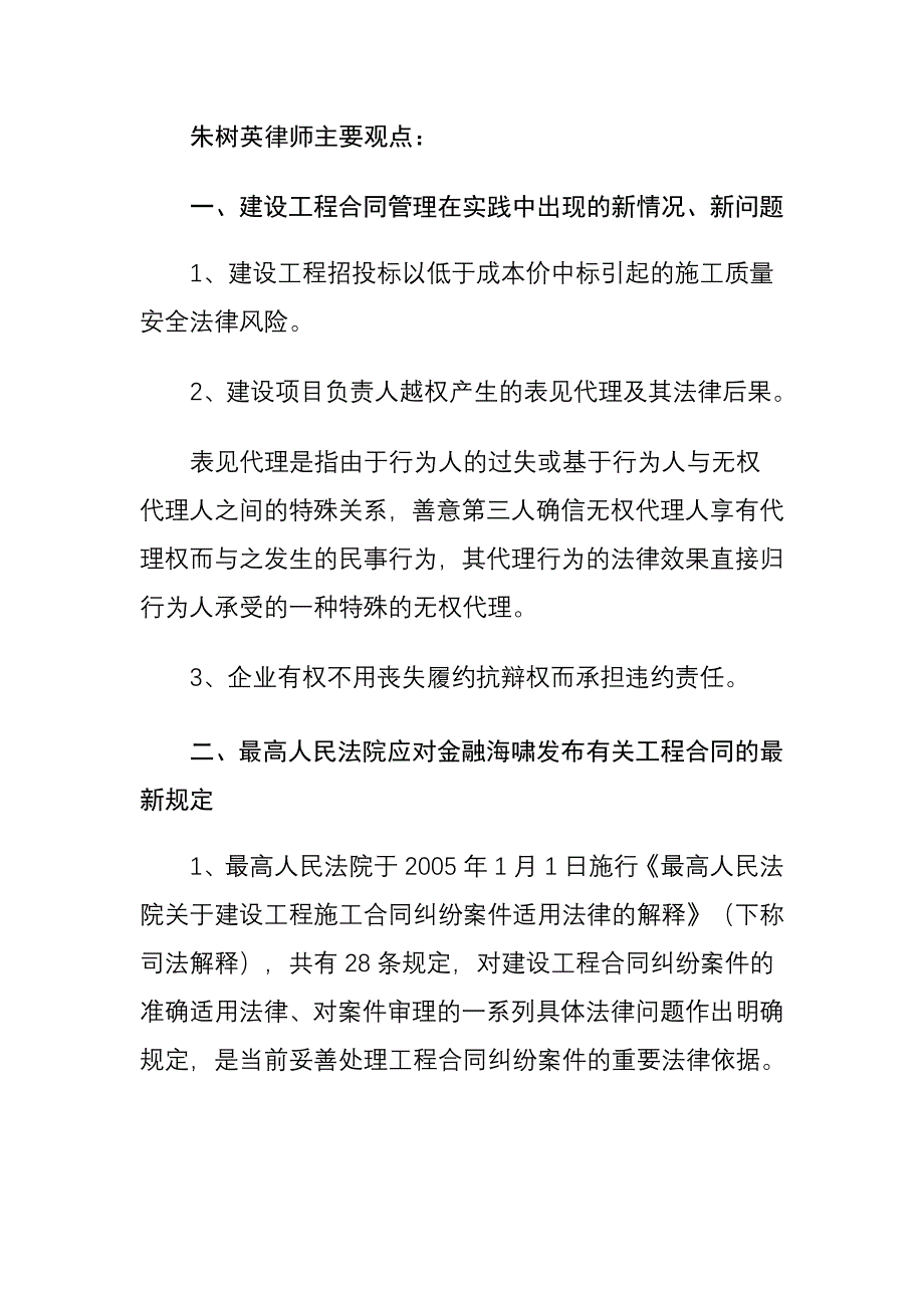 朱树英律师主要观点(最新版-修订)_第1页