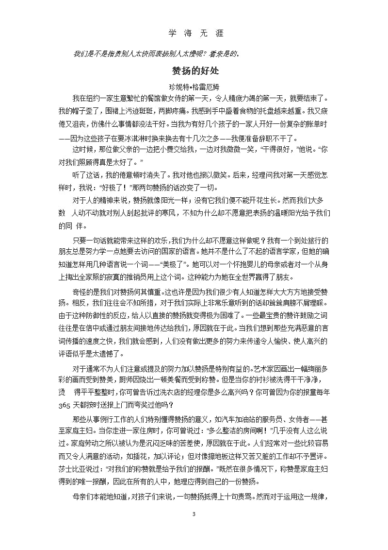 UNIT 10 Profits of Praise课文翻译大学英语二（2020年九月）.pptx_第3页