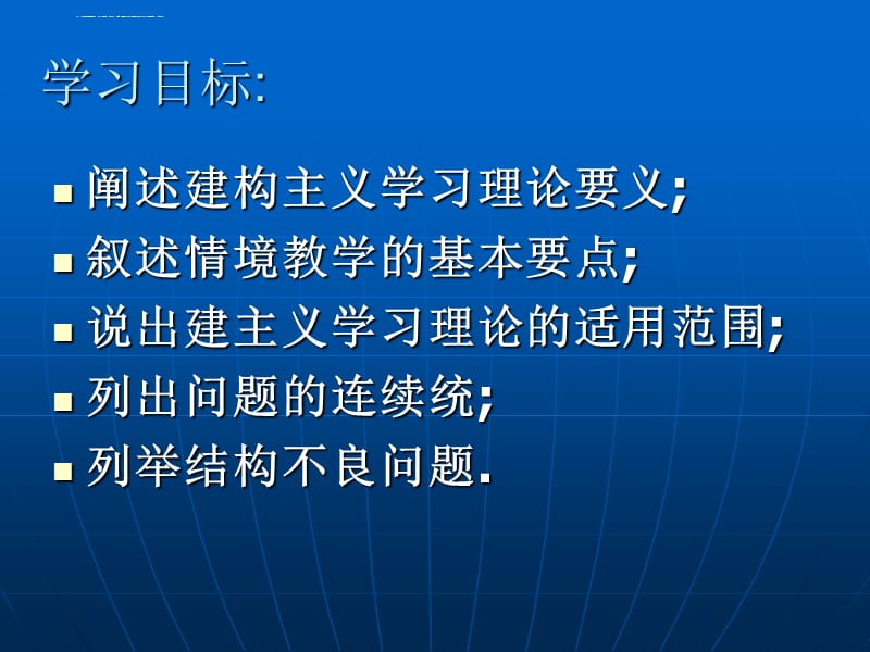 主教学设计和理论基础-----建要课件_第2页