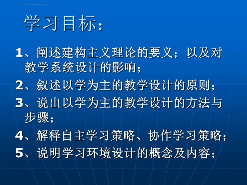 主教学设计和理论基础-----建要课件_第3页