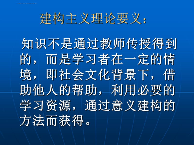 主教学设计和理论基础-----建要课件_第4页