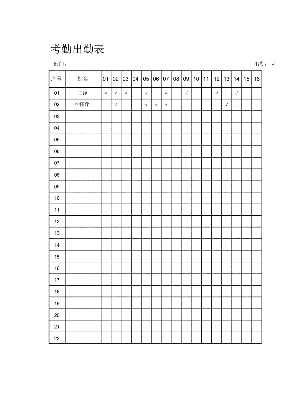 考勤表-自动计算1._第1页