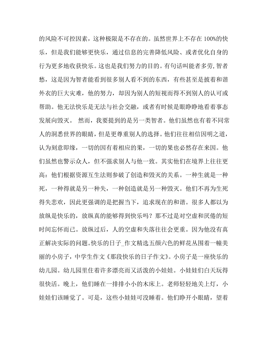 那些快乐的日子那些快乐的日子作文400字_第2页