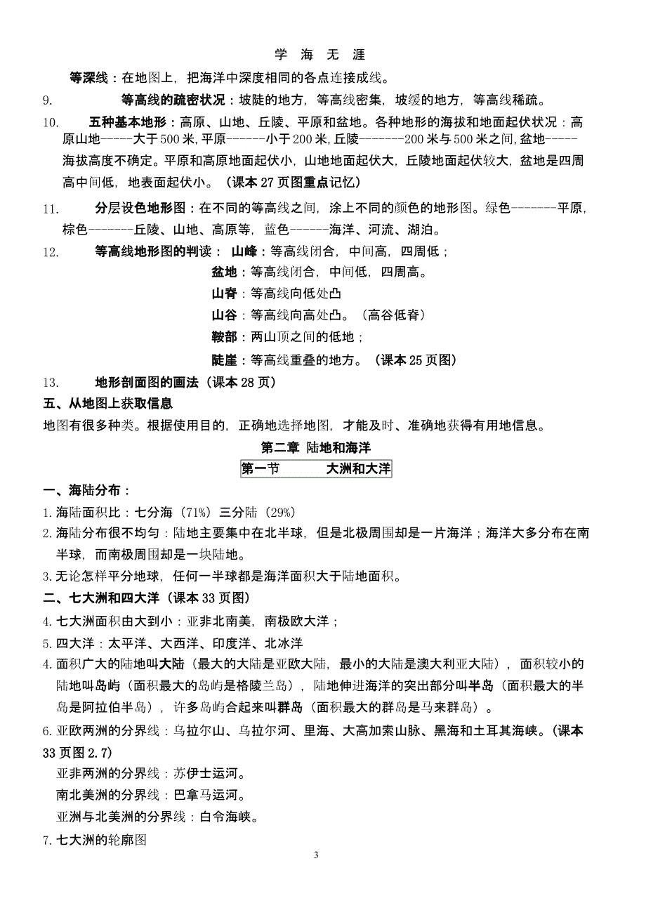 人教版七年级地理上册知识总结（2020年九月）.pptx_第3页